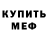 Амфетамин Розовый Karim Mukhamedov
